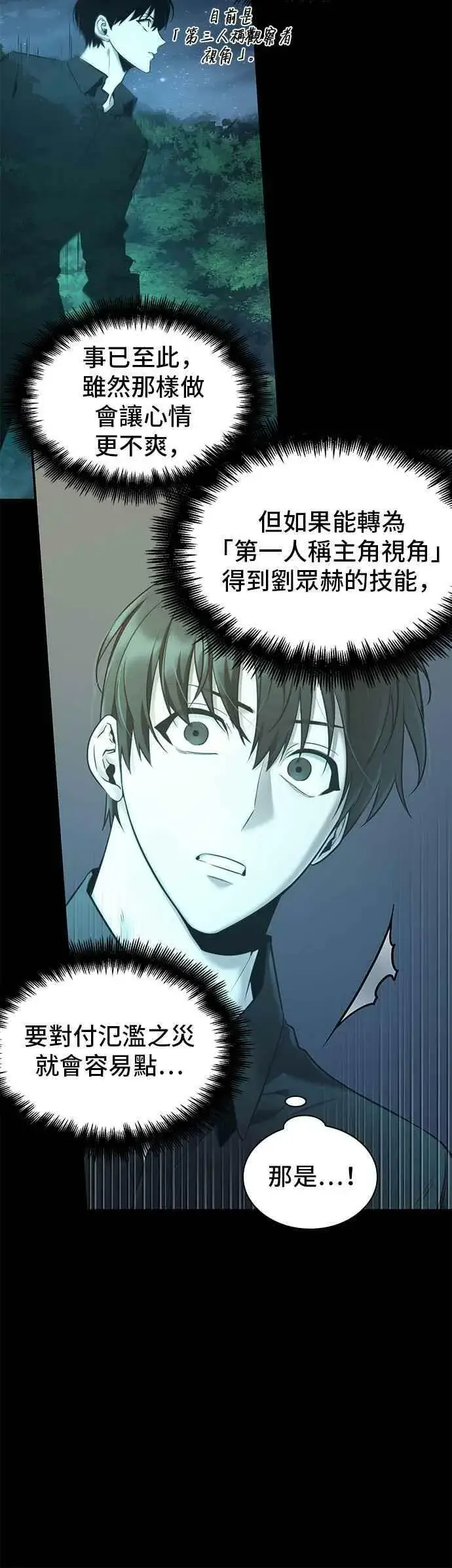 漫画《全知读者视角》099. Ep.21 无法改变之事（1）第2张图