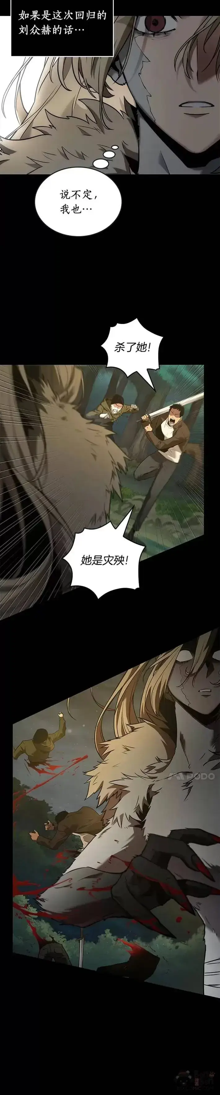 漫画《全知读者视角》100.Ep.22 无法改变的东西(2)第2张图
