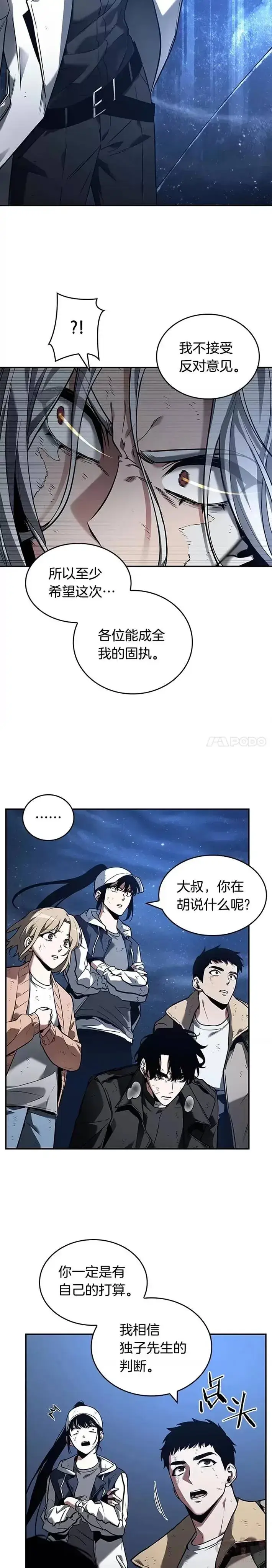 漫画《全知读者视角》103.Ep.22 无法改变的东西(5)第2张图