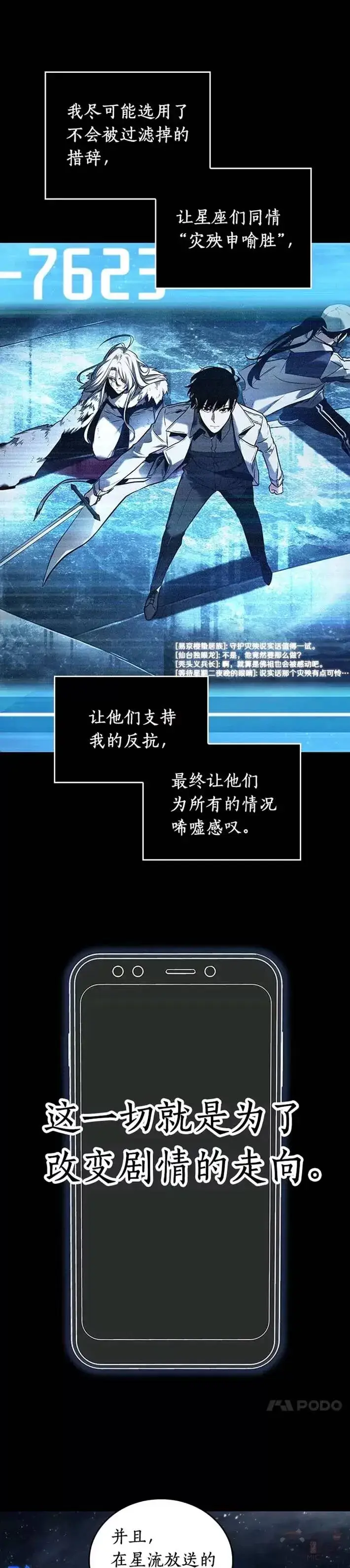 漫画《全知读者视角》104.Ep.22 无法改变的东西(6)第2张图