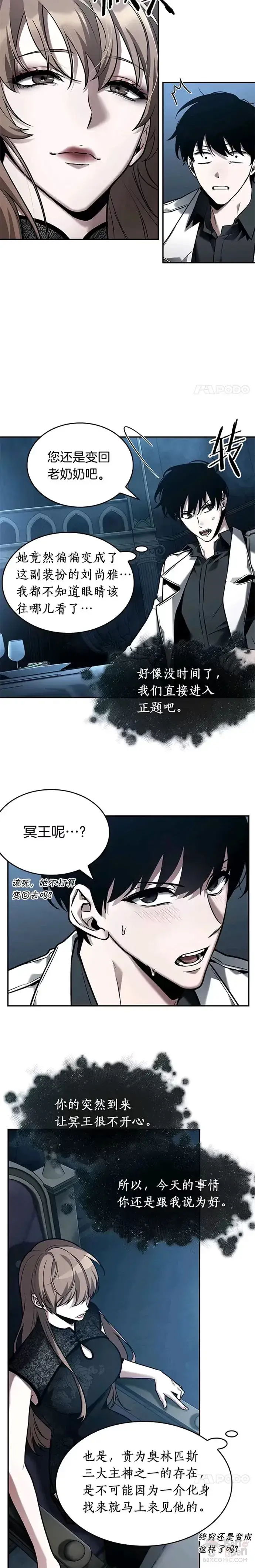 漫画《全知读者视角》114.Ep.23 三个约定(7)第17张图
