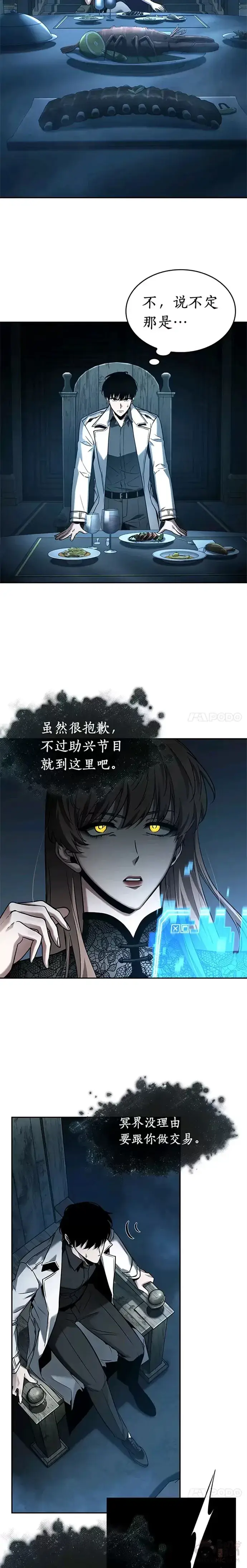 漫画《全知读者视角》116.Ep.23 三个约定(9)第2张图