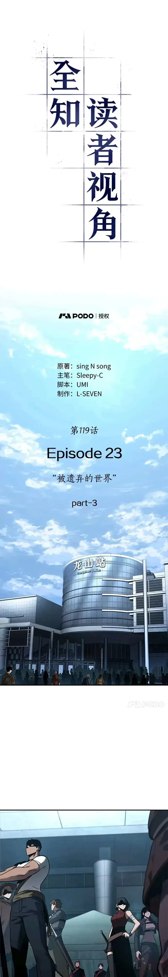 漫画《全知读者视角》119.Ep.24 被遗弃的世界(3)第1张图