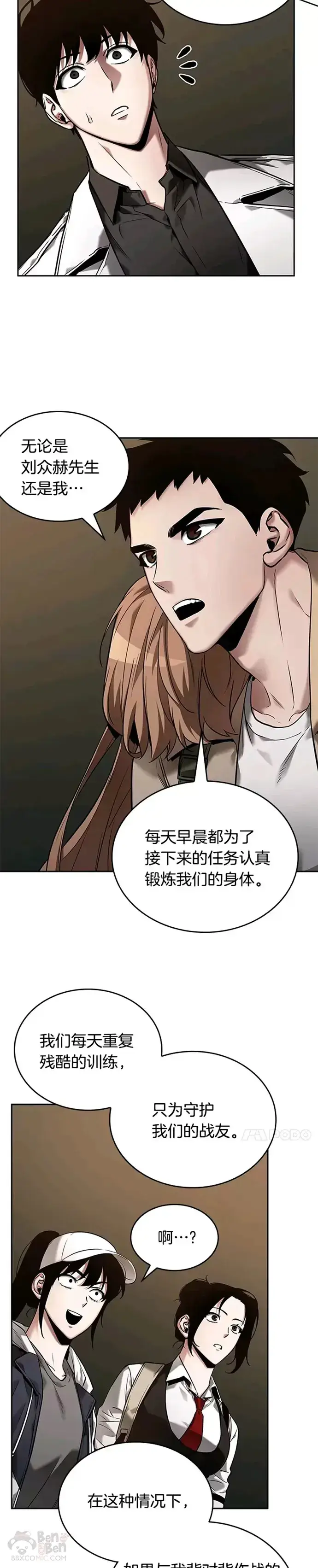 漫画《全知读者视角》121.Ep.24 被遗弃的世界(5)第2张图