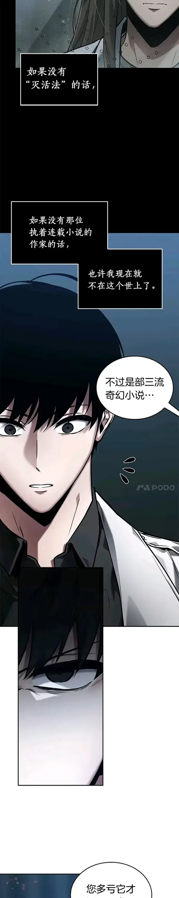 漫画《全知读者视角》122.Ep.24 被遗弃的世界(6)第2张图