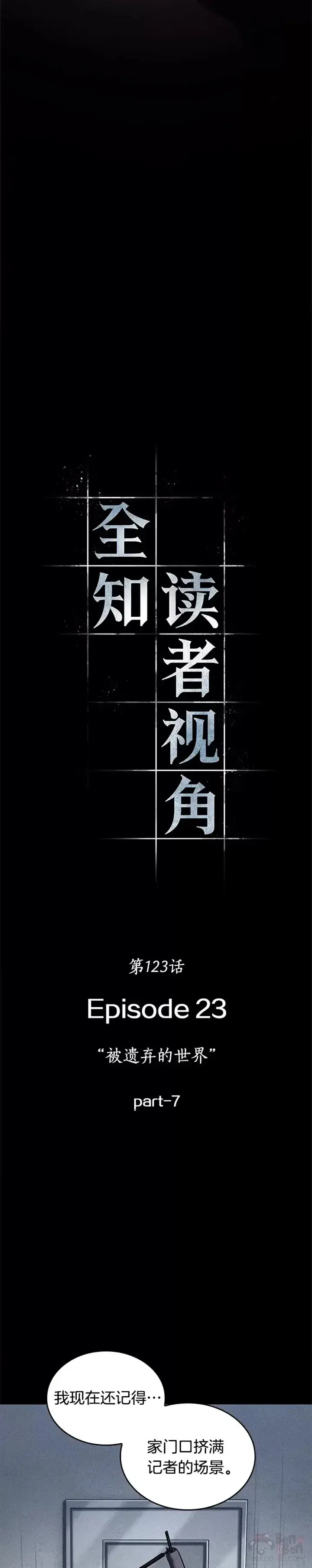 漫画《全知读者视角》122.Ep.24 被遗弃的世界(6)第32张图