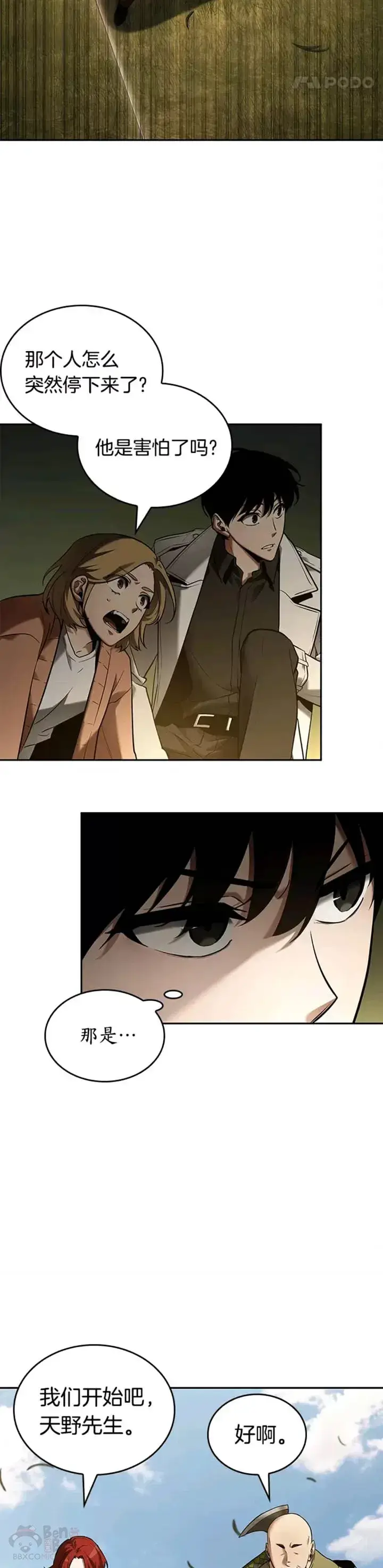 漫画《全知读者视角》125.Ep.24 被遗弃的世界(9)第42张图