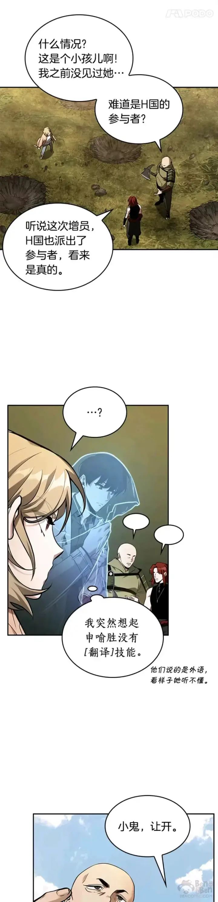 漫画《全知读者视角》127.Ep.24 可以改变的东西(2)第2张图