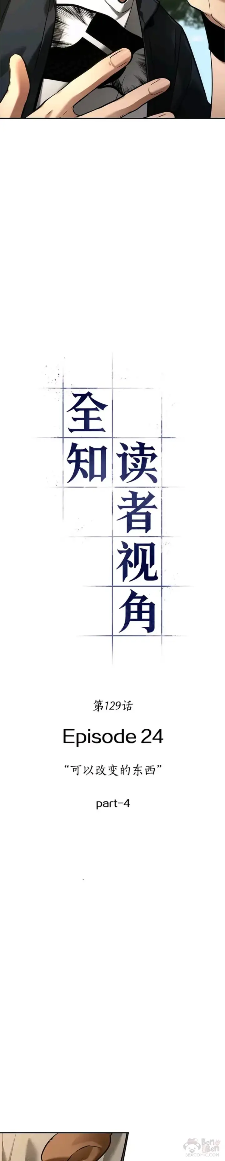 漫画《全知读者视角》128.Ep.24 可以改变的东西(3)第37张图
