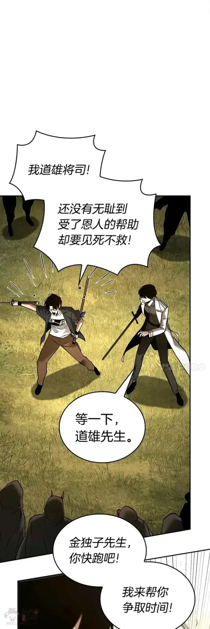 漫画《全知读者视角》130.Ep.24 可以改变的东西(5)第2张图