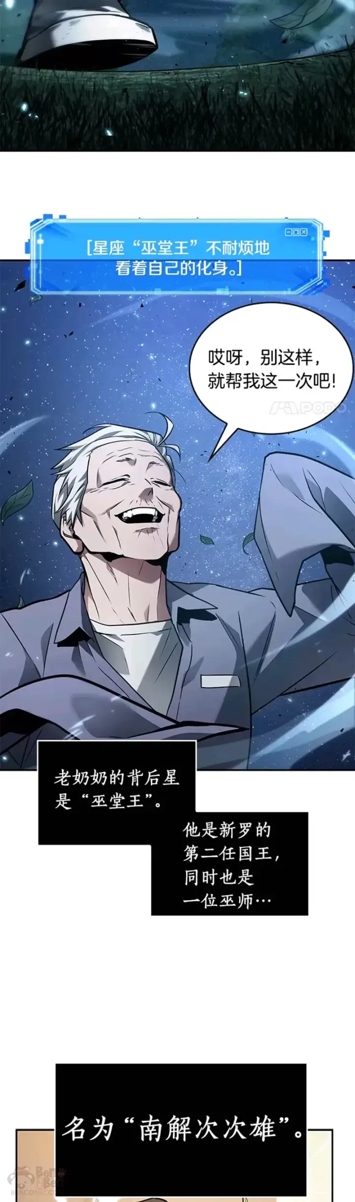 漫画《全知读者视角》132.Ep.24 可以改变的东西(7)第2张图