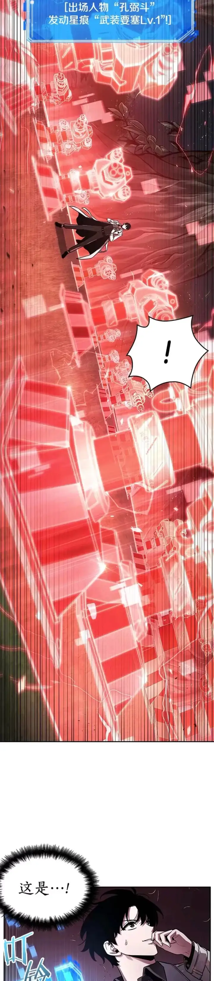 漫画《全知读者视角》133.Ep.24 可以改变的东西(8)第42张图
