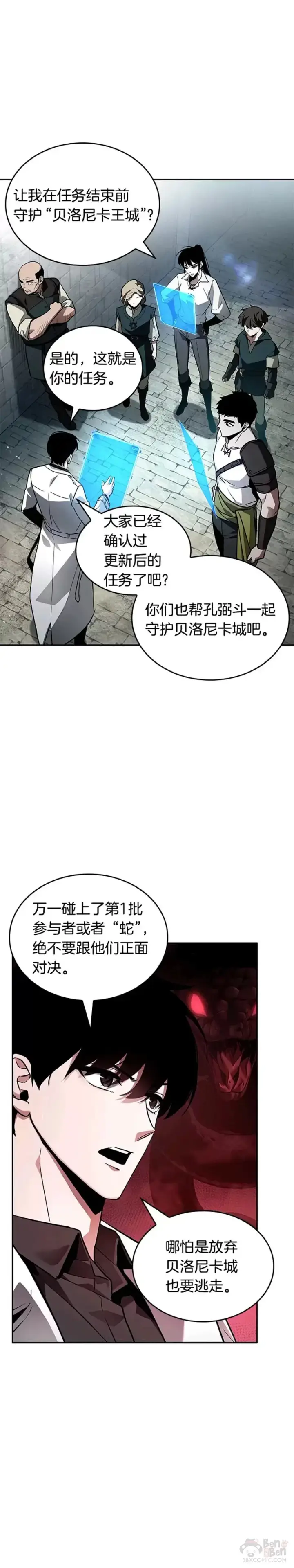 漫画《全知读者视角》135.Ep.25 直面神的人们(1)第2张图