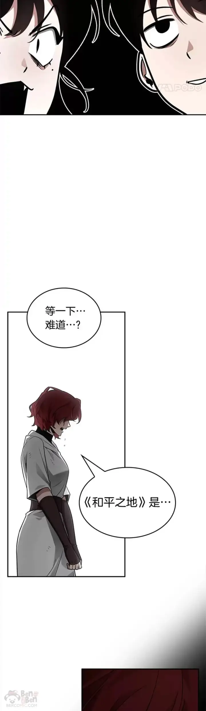 漫画《全知读者视角》136.Ep.25 直面神的人们(2)第2张图