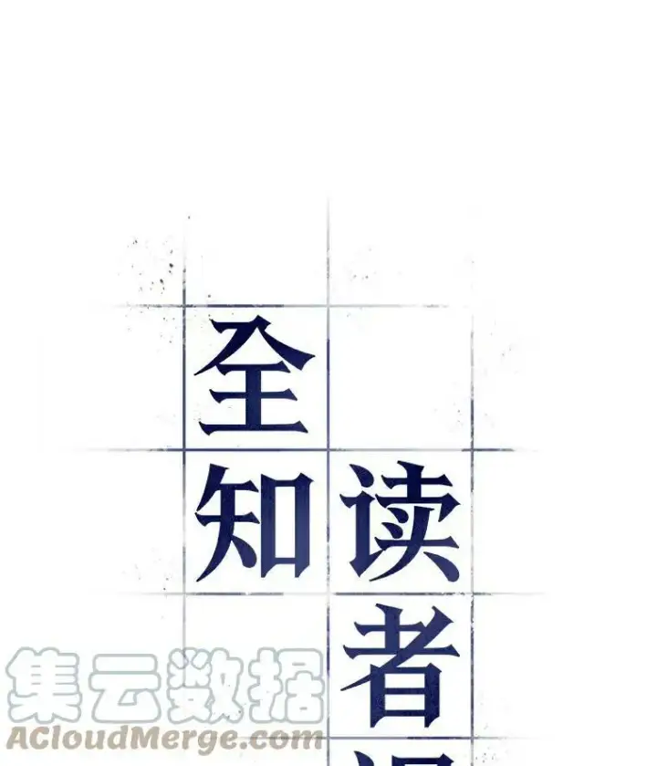 漫画《全知读者视角》141.直面神的人们第17张图