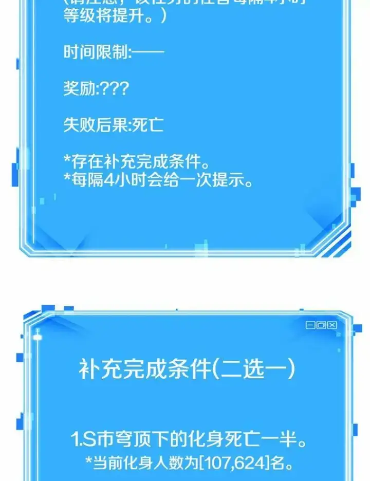 漫画《全知读者视角》157.最强替罪羊第2张图