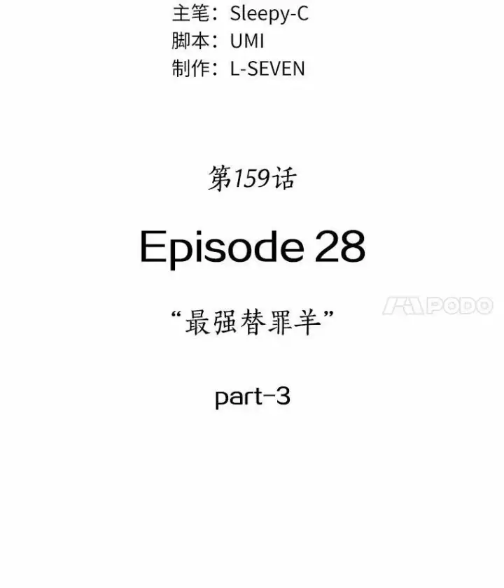 漫画《全知读者视角》159.最强替罪羊第8张图