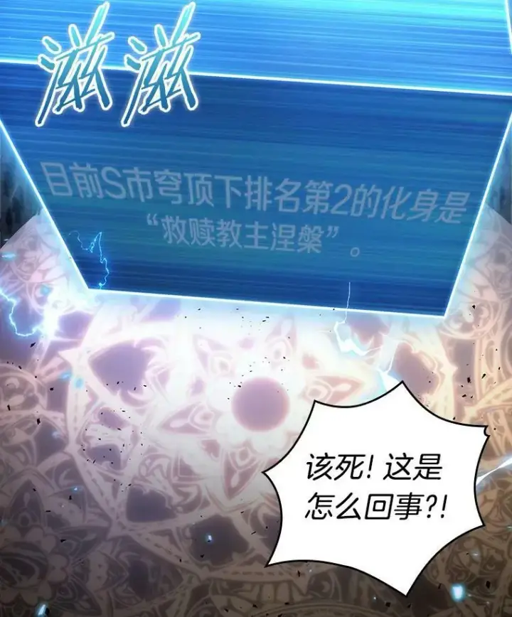 漫画《全知读者视角》162.最强替罪羊第171张图