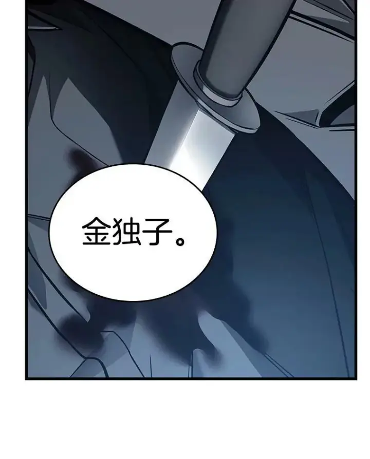 漫画《全知读者视角》162.最强替罪羊第2张图