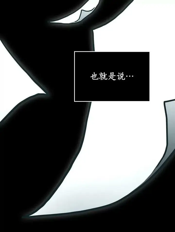 漫画《全知读者视角》164.最强替罪羊第8张图