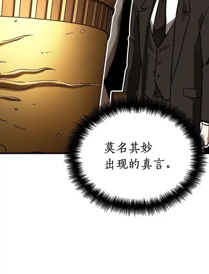漫画《全知读者视角》166.星座宴会第2张图