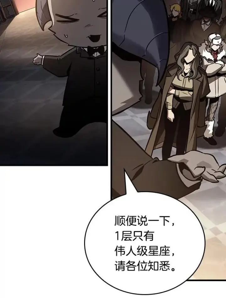 漫画《全知读者视角》167.星座宴会第119张图