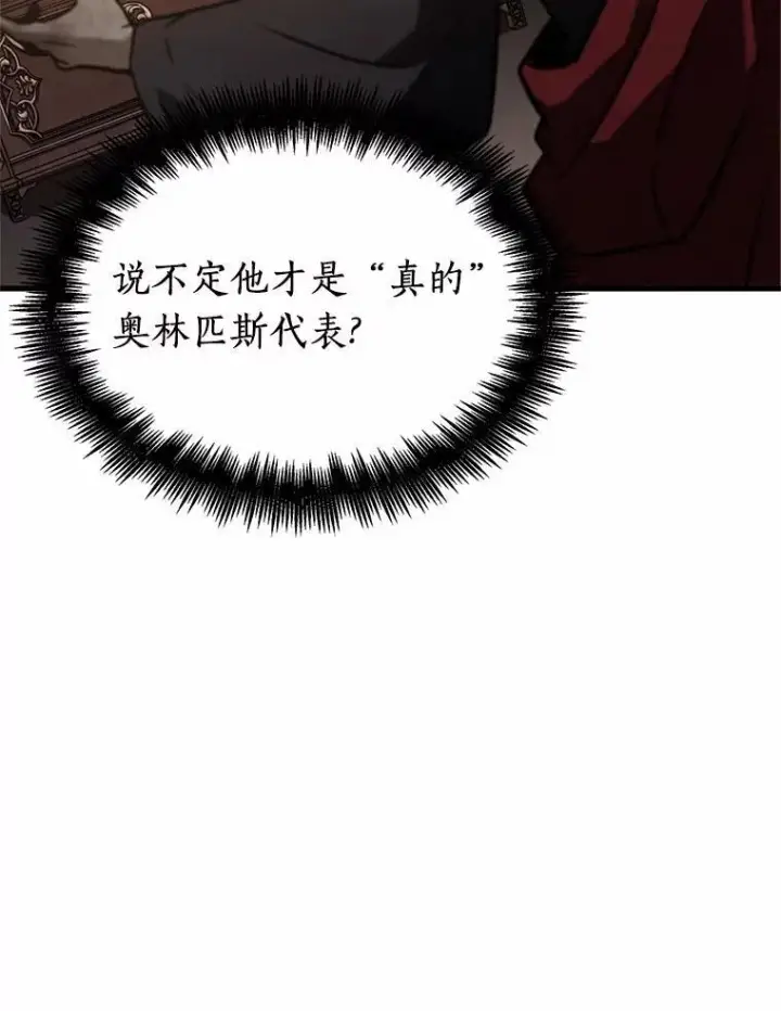 漫画《全知读者视角》170.星座宴会第2张图