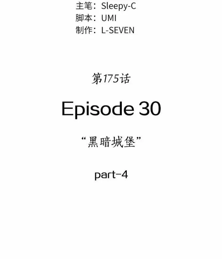 漫画《全知读者视角》175.黑暗城堡第23张图