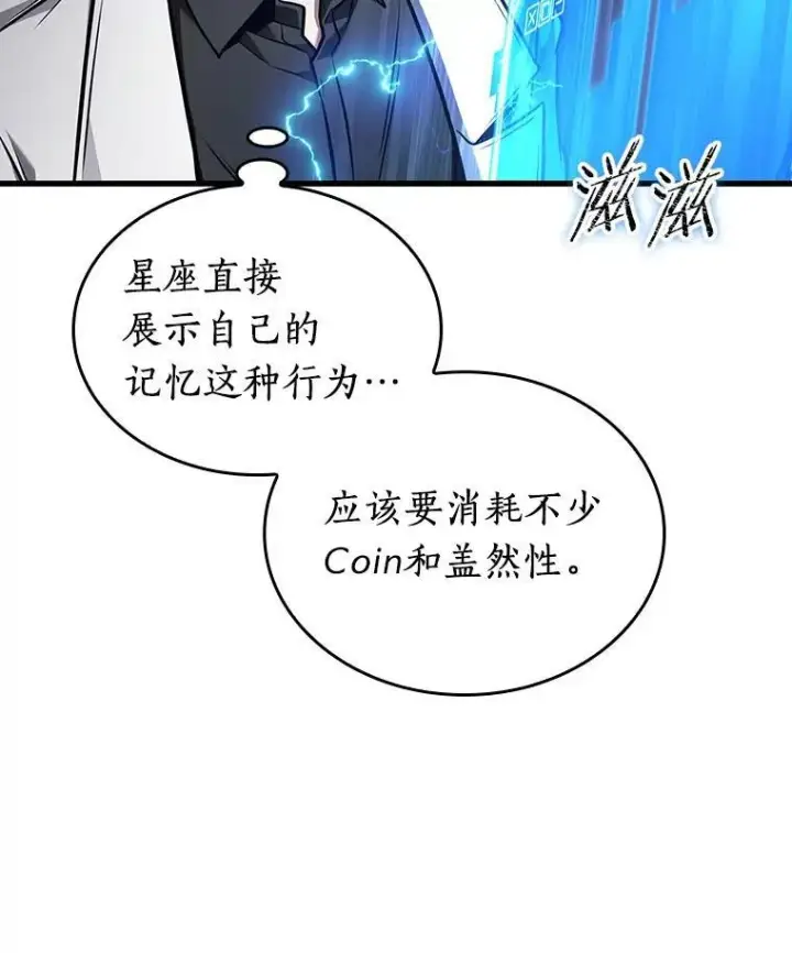 漫画《全知读者视角》176.黑暗城堡第161张图