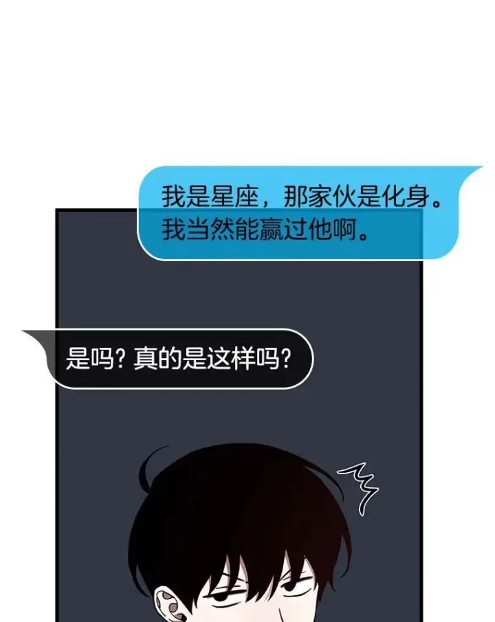 漫画《全知读者视角》176.黑暗城堡第50张图