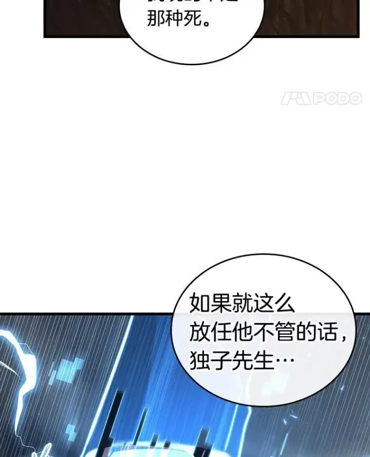 漫画《全知读者视角》179.任务的坟墓第11张图