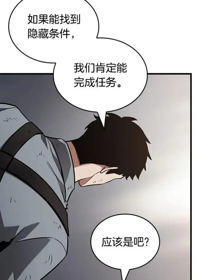 漫画《全知读者视角》179.任务的坟墓第122张图