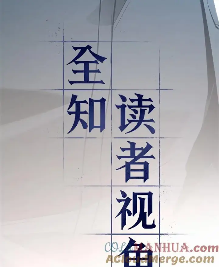 漫画《全知读者视角》179.任务的坟墓第17张图