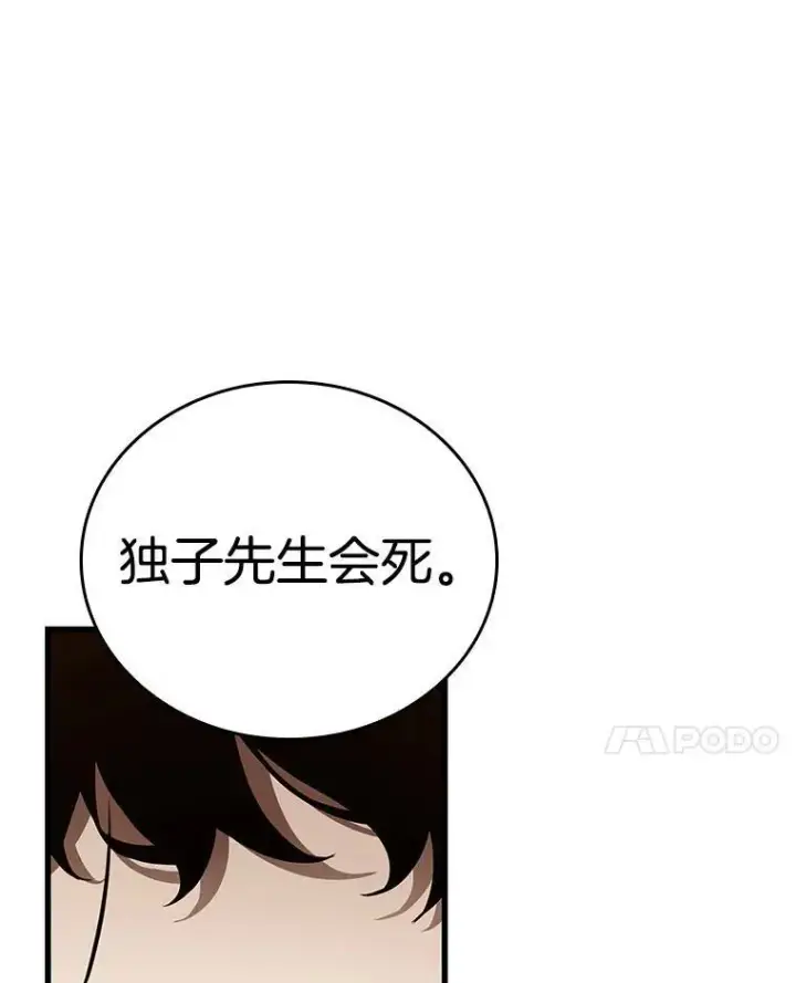 漫画《全知读者视角》179.任务的坟墓第7张图