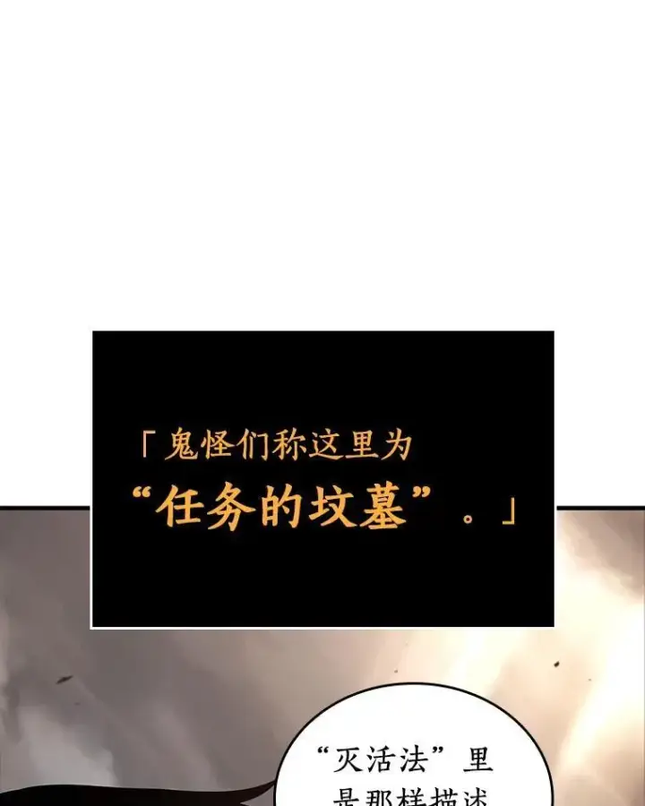漫画《全知读者视角》179.任务的坟墓第78张图