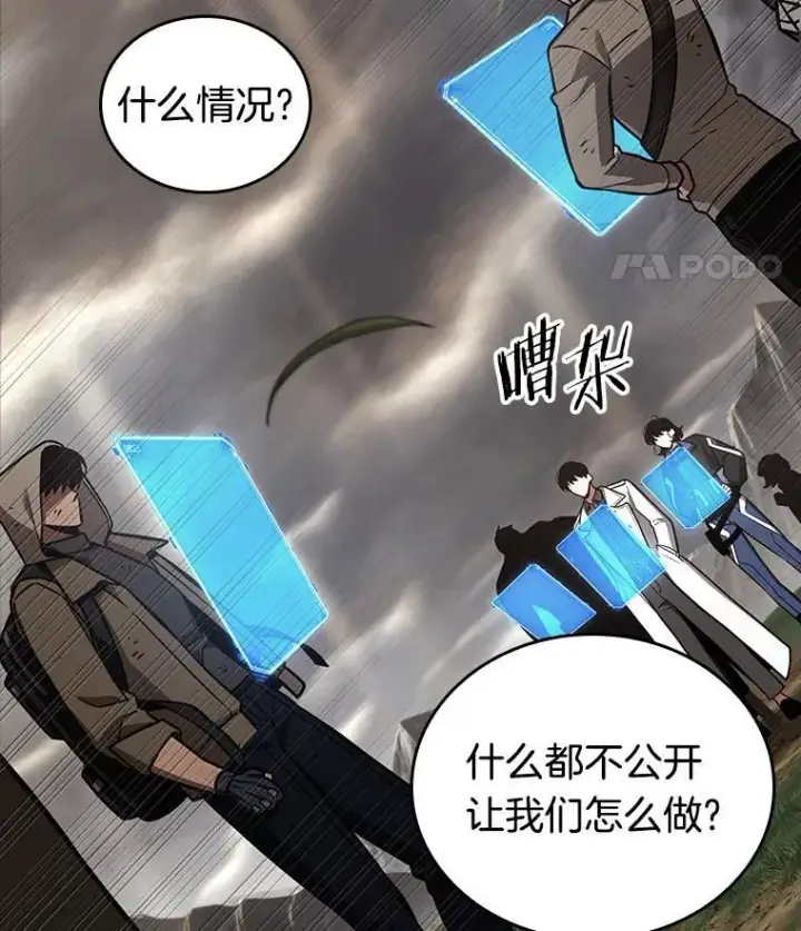 漫画《全知读者视角》179.任务的坟墓第87张图