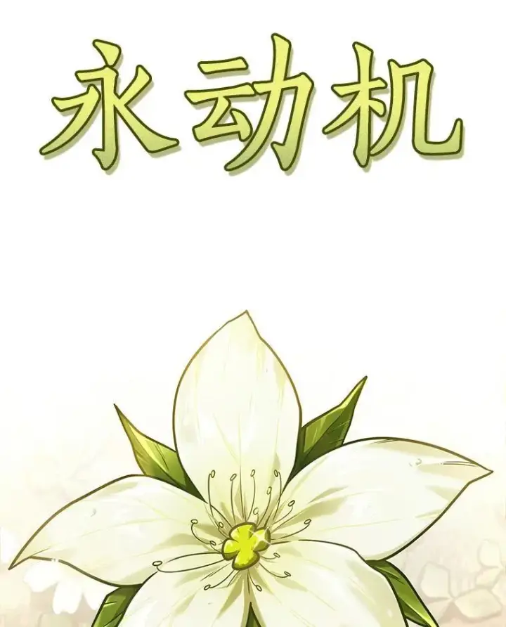 漫画《全知读者视角》181.任务的坟墓第108张图