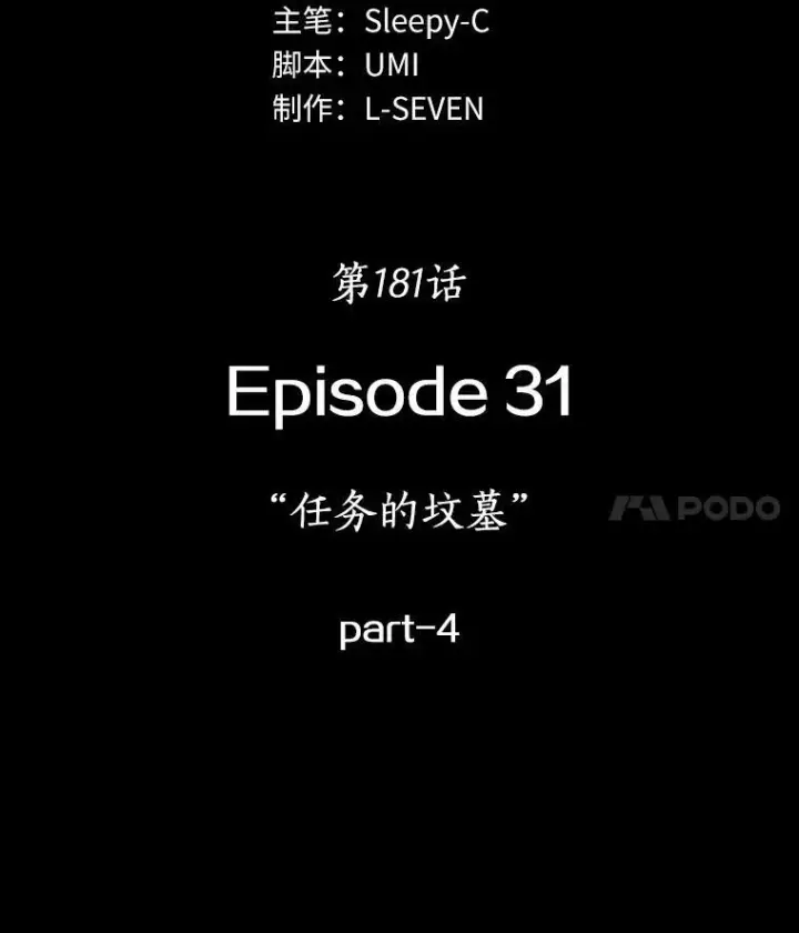 漫画《全知读者视角》181.任务的坟墓第11张图