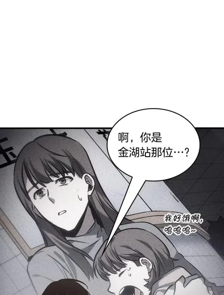 漫画《全知读者视角》181.任务的坟墓第19张图