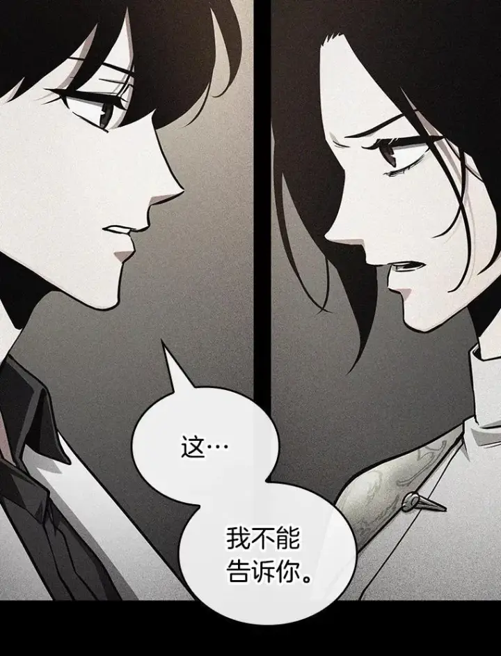 漫画《全知读者视角》181.任务的坟墓第83张图