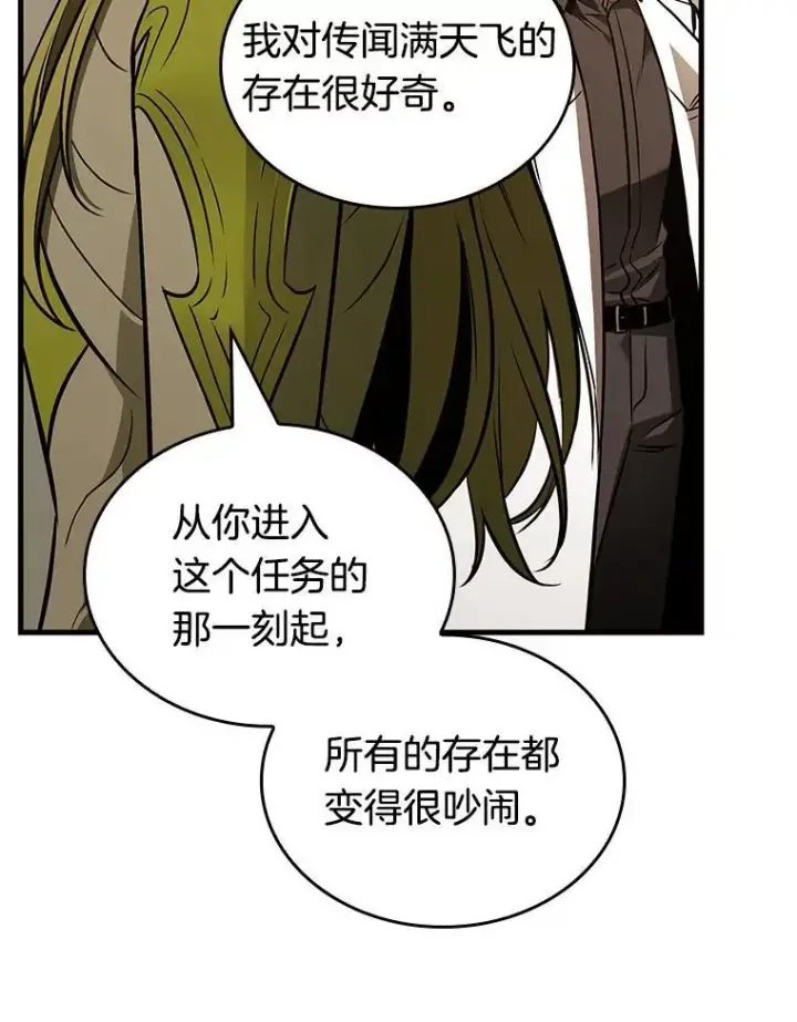 漫画《全知读者视角》182.任务的坟墓第16张图