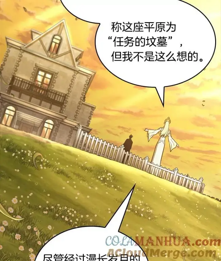 漫画《全知读者视角》182.任务的坟墓第33张图