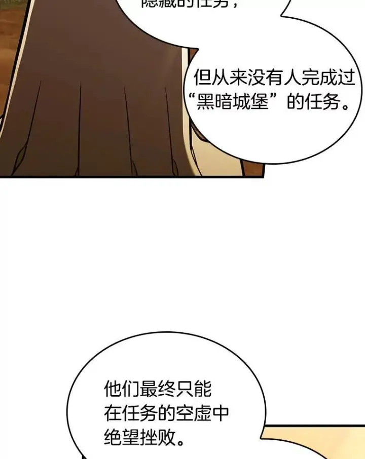 漫画《全知读者视角》182.任务的坟墓第44张图