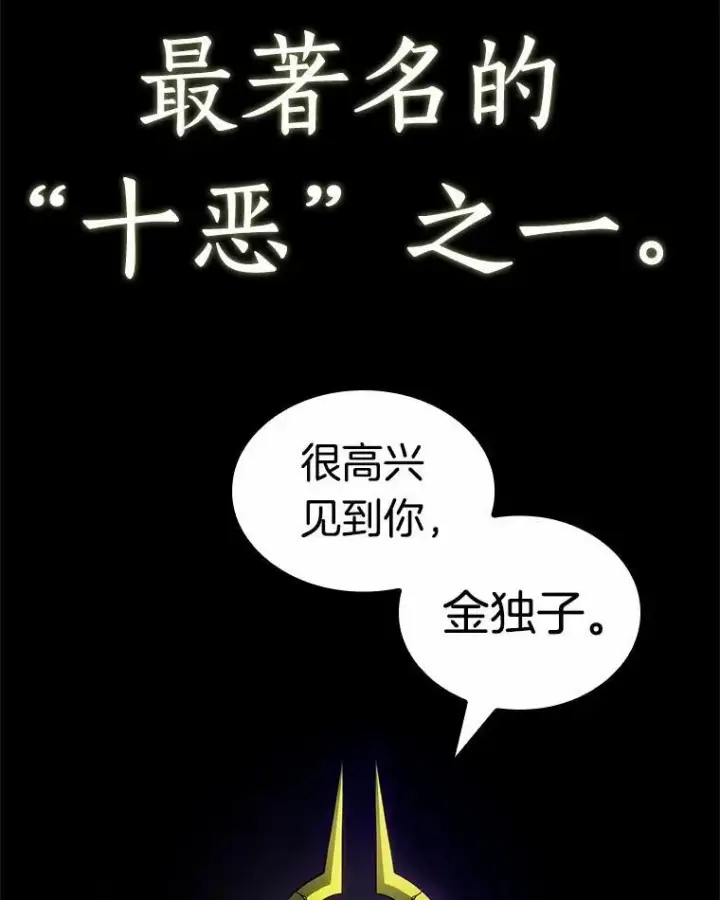 漫画《全知读者视角》182.任务的坟墓第6张图