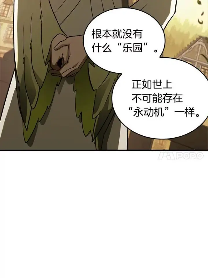 漫画《全知读者视角》182.任务的坟墓第64张图
