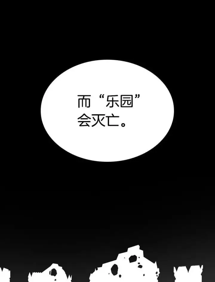 漫画《全知读者视角》182.任务的坟墓第86张图