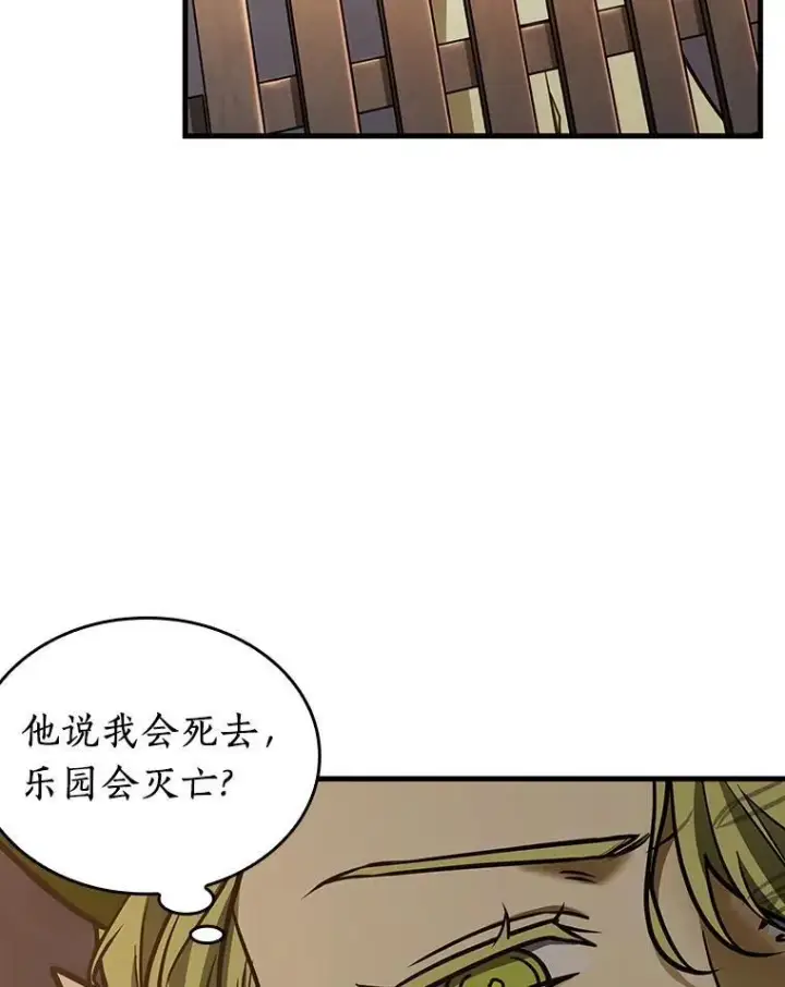 漫画《全知读者视角》182.任务的坟墓第98张图