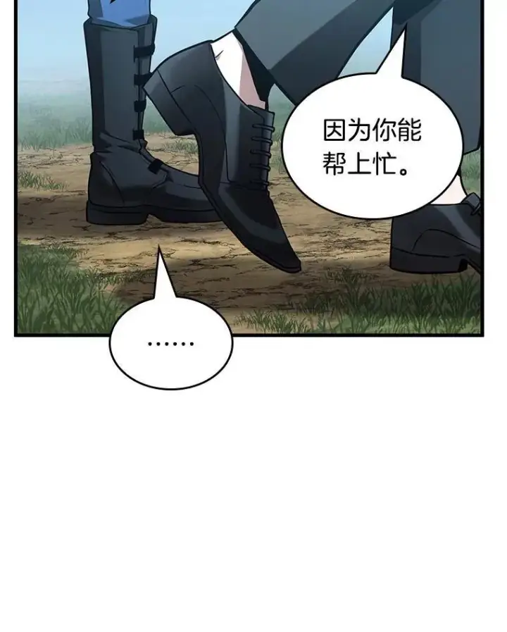 漫画《全知读者视角》183.金独子的爱第20张图