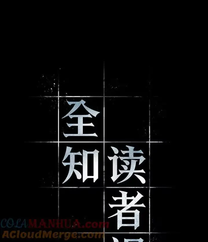 漫画《全知读者视角》183.金独子的爱第33张图