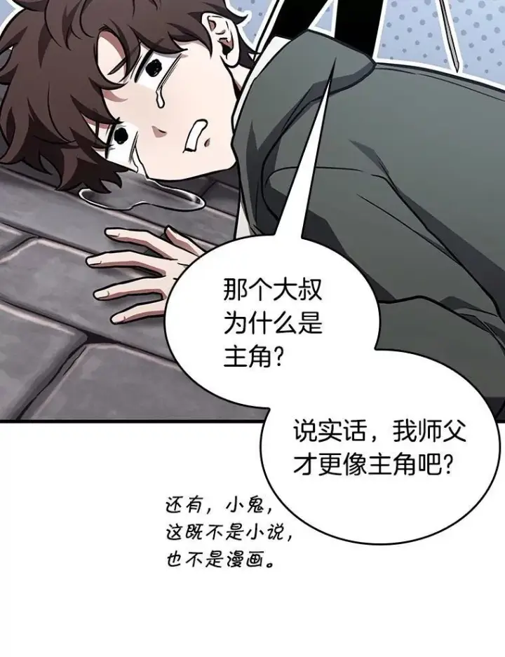 漫画《全知读者视角》183.金独子的爱第64张图